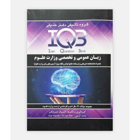 IQB زبان عمومی و تخصصی وزارت علوم