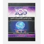 IQB زبان عمومی و تخصصی وزارت علوم