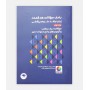 بانک سوالات هدفمند زبان ارشد علوم پزشکی (جلد اول: سوالات درک مطلب)
