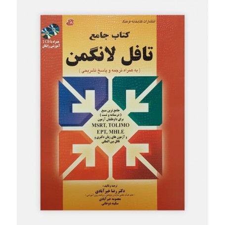کتاب جامع تافل لانگمن