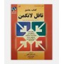 کتاب جامع تافل لانگمن