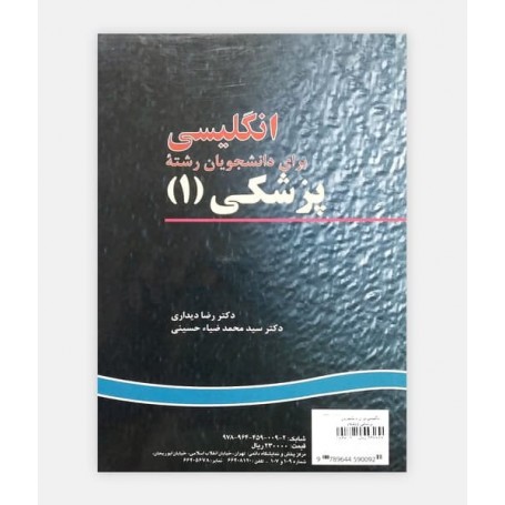 انگليسی برای دانشجويان پزشکی (1)
