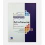 خرید اینترنتی کتاب آزمون های ارشد مهندسی بهداشت محیط 79 - 95 نوشته دکتر سینا دوبرادران