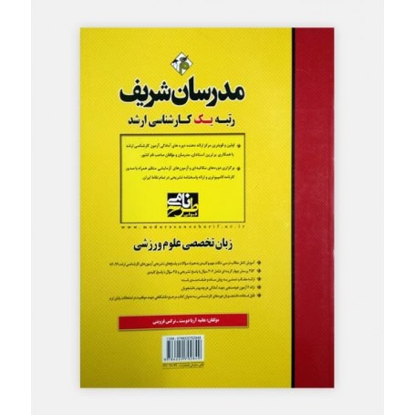 مجموعه سوالات زبان علوم ورزشی