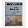 بیماری های زنان و زایمان بکمن 2019
