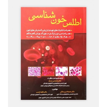 خرید اینترنتی کتاب اطلس خون شناسی