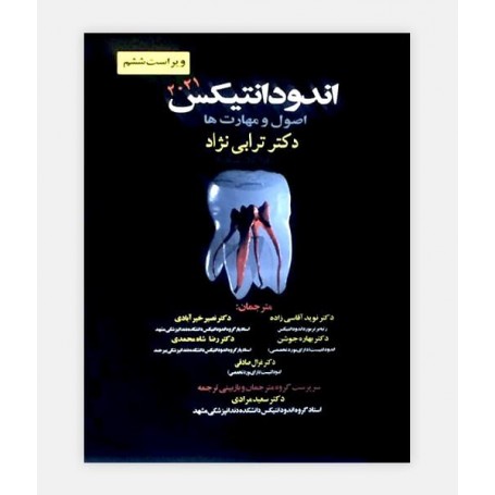 اندودانتیکس (2021)