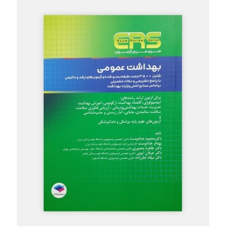 ERS بهداشت عمومی