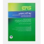 ERS بهداشت عمومی