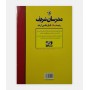 مجموعه سوالات علوم ورزشی 1400-90
