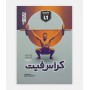راهنمای آموزش کراس فیت