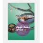 بهداشت در ورزش