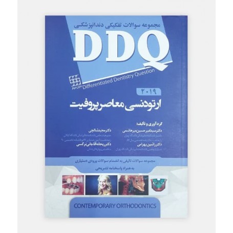 DDQ ارتودنسی معاصر پروفیت 2019