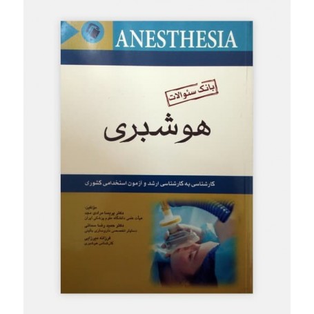 بانک سوالات هوشبری