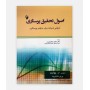 کتاب اصول تحقیق پرستاری