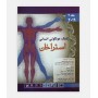 کتاب ژنتیک مولکولی انسانی استراخان (جلد دوم)