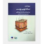 خرید کتاب صفر تا صد نسخه نويسی پوست