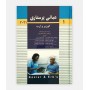 مبانی پرستاری کوزیر و ارب 2021 (جلد اول)