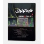 فارماکولوژی رنگ و دیل 2020