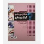 بانک آزمون جامع کمک پرستاری