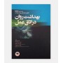بهداشت روان در اتاق عمل