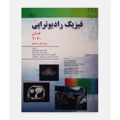 فیزیک رادیوتراپی خان 2020
