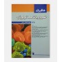 کتاب ضروریات خون شناسی هافبراند 2020 نوشته هافبراند