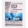 IQB ده سالانه اپیدمیولوژی (کارشناسی ارشد و دکتری)