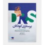 خرید کتاب کتاب drs مروری پرستاری کودکان