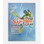 خرید کتاب بیوانرژی فعالیت ورزشی