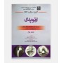 گنجینه سوالات و نکات ارتوپدی