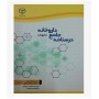 خرید اینترنتی کتاب درسنامه جامع داروخانه (دارویار)