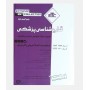 ETC مجموعه سوالات طبقه بندی شده ارشد و دکترای قارچ شناسی پزشکی 1386 تا 1400