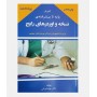 آموزش پایه تا پیشرفته ی نسخه و اوردرهای رایج
