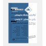 خرید کتاب ETC مجموعه آزمون های ارزشیابی و ارتقاء داروسازی 1390 تا 1400