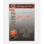فروش اینترنتی کتاب اورژانس های طب داخلی(CMMD) نوشته دکتر سید اصغر ساداتیان