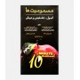 کتاب مسمومیت ها(اصول ، تشخیص و درمان) نوشته دکتر حمید کریمیان