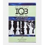 IQB استعداد تحصیلی