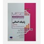 MSE آزمون های کنکور خرید کتاب ارشد وزارت بهداشت ژنتیک انسانی 1374 تا 1395