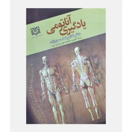 یادگیری آناتومی