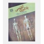 یادگیری آناتومی