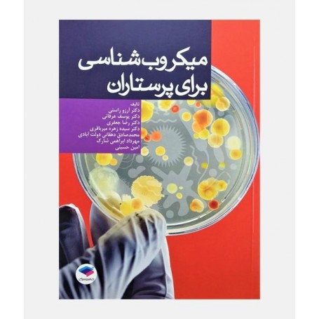 خرید کتاب میکروب شناسی برای پرستاران