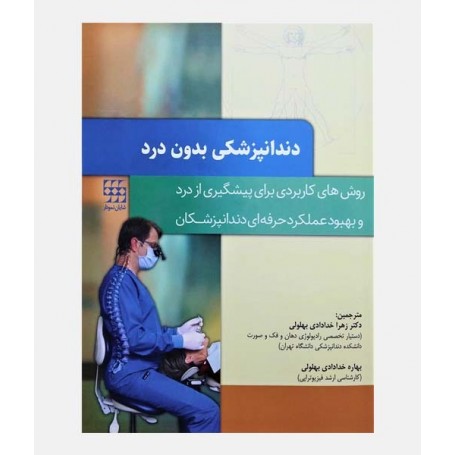 خرید کتاب دندانپزشکی بدون درد