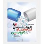 خرید کتاب داروشناسی نسخه های دارویی