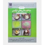 خرید کتاب ساخت داروهای ترکیبی
