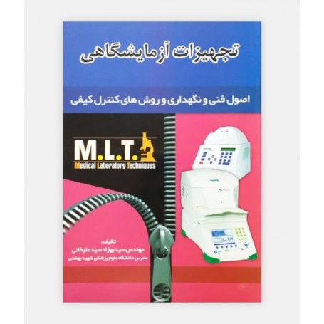 فروش اینترنتی کتاب تجهیزات آزمایشگاهی MLT  نوشته سید علیخانی