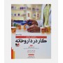 راهنمای جامع کار در داروخانه