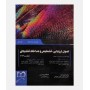 کراوس 2021 جلد اول (اصول ارزیابی،تشخیص و مداخله تغذیه ای)