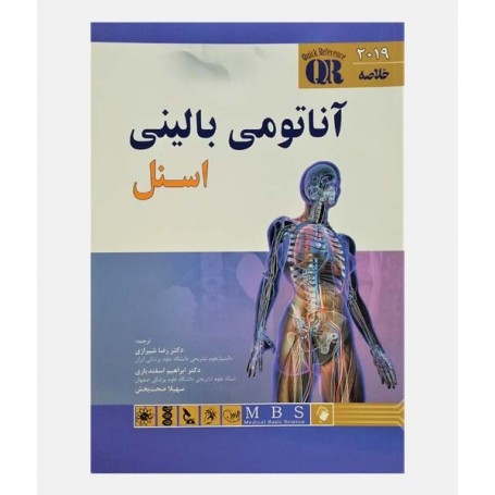 QR خلاصه آناتومی بالینی اسنل 2019