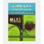کتاب ميکروبیولوژی MLT نوشته دکتر مهدی گودرزی